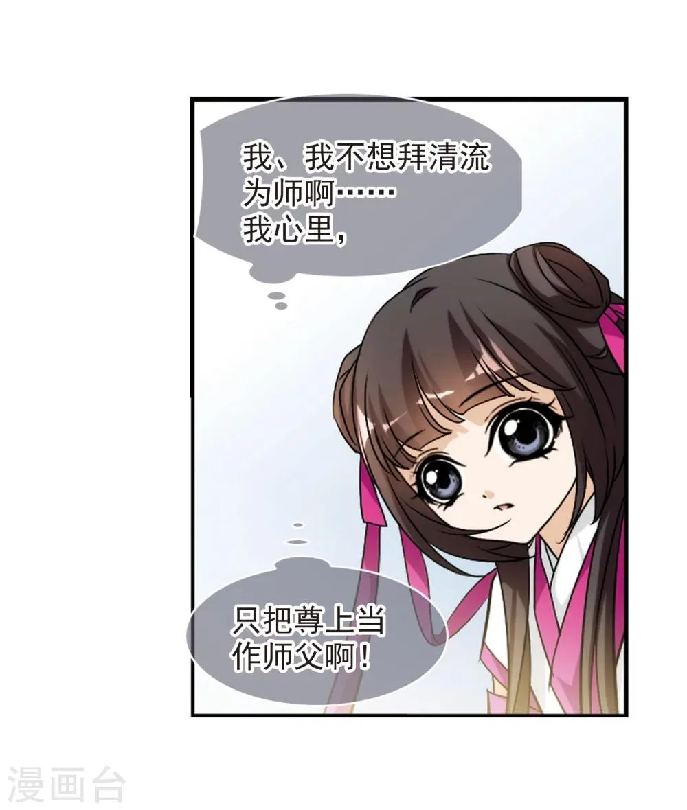 第57话 仙剑大会(8) 第44页