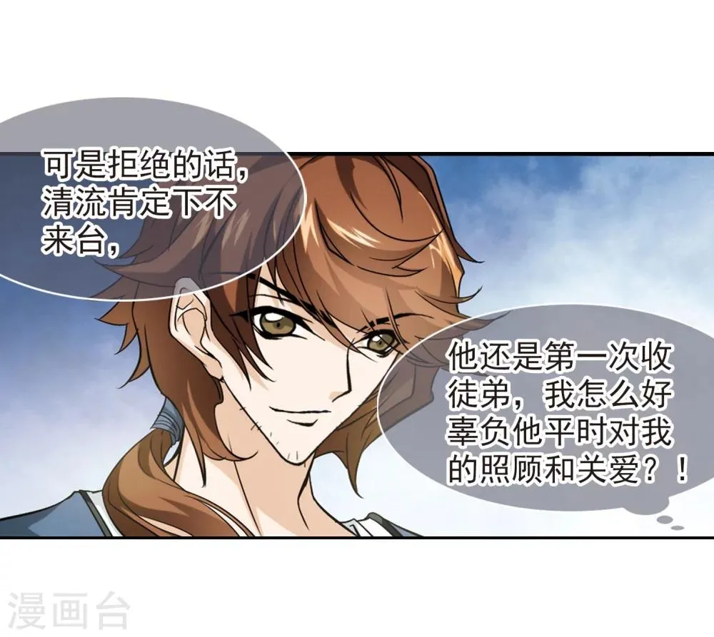 第57话 仙剑大会(8) 第45页