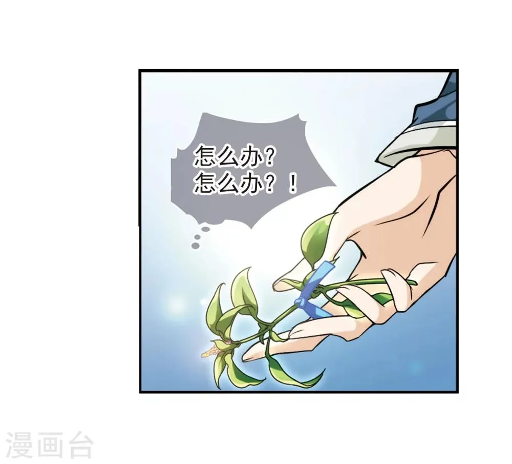 第57话 仙剑大会(8) 第47页