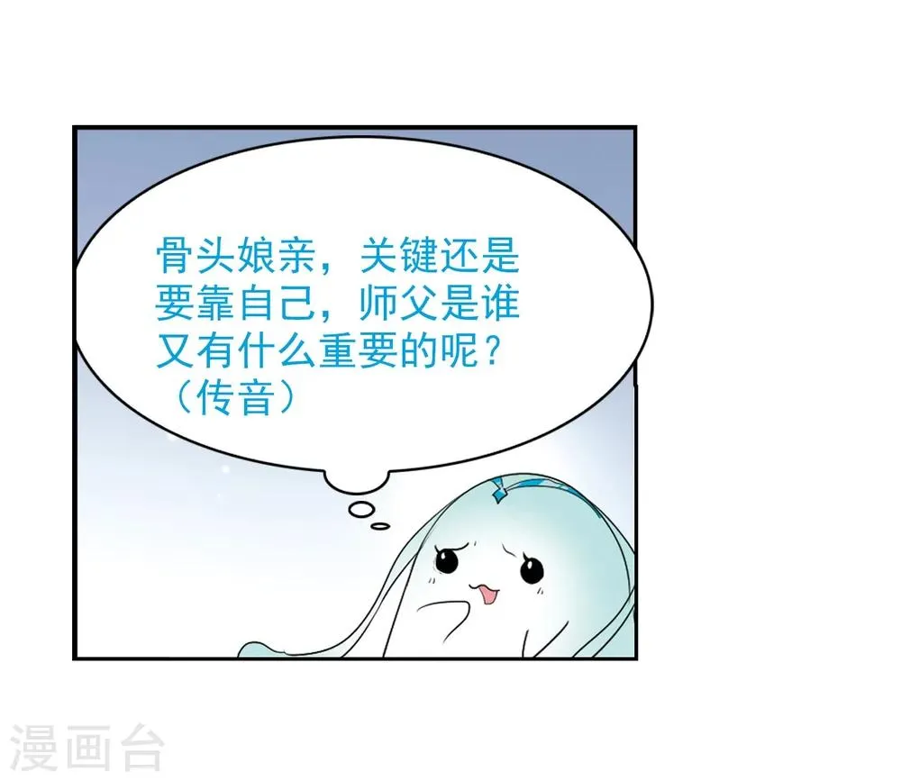 第57话 仙剑大会(8) 第48页