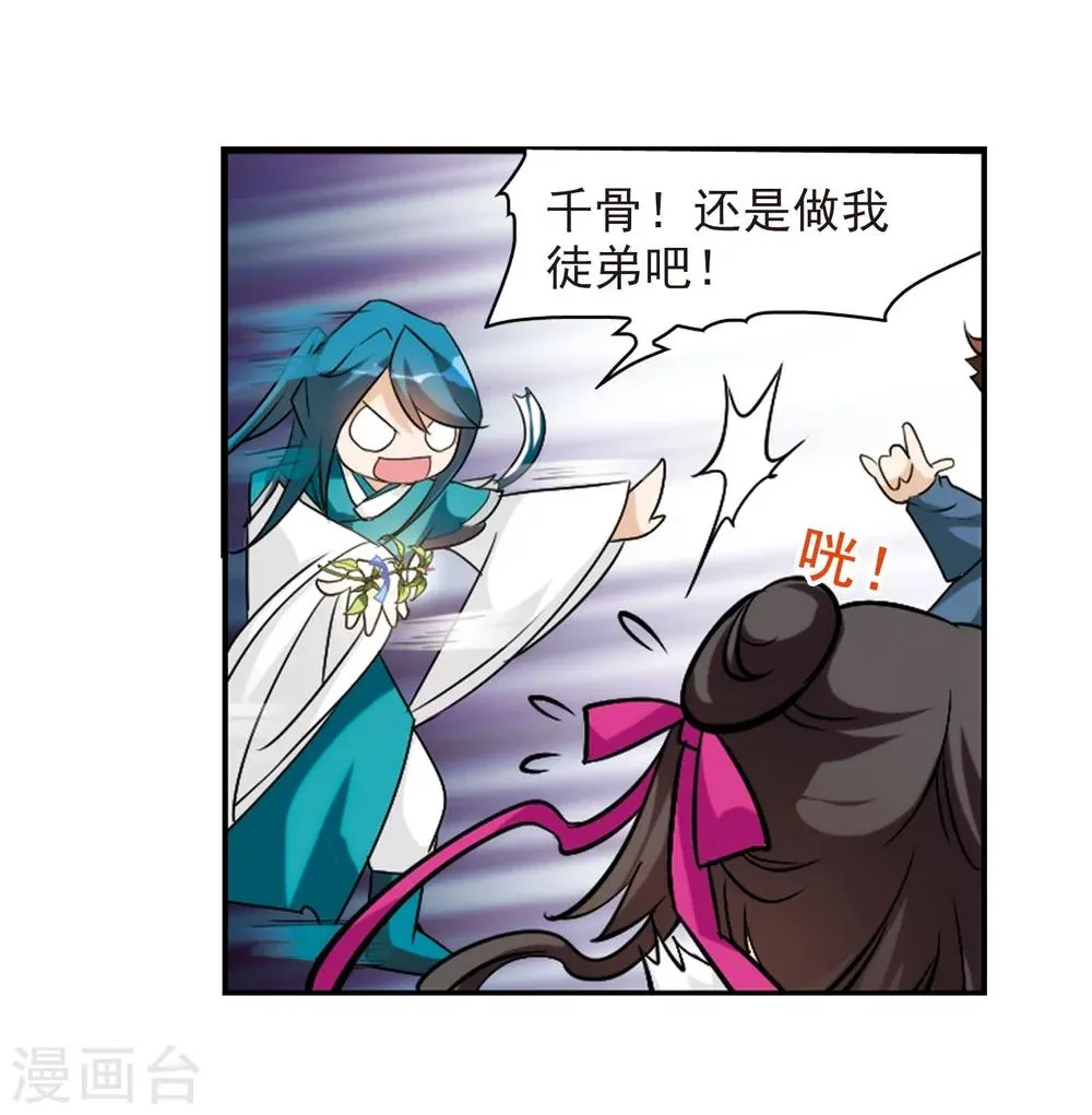 第57话 仙剑大会(8) 第49页