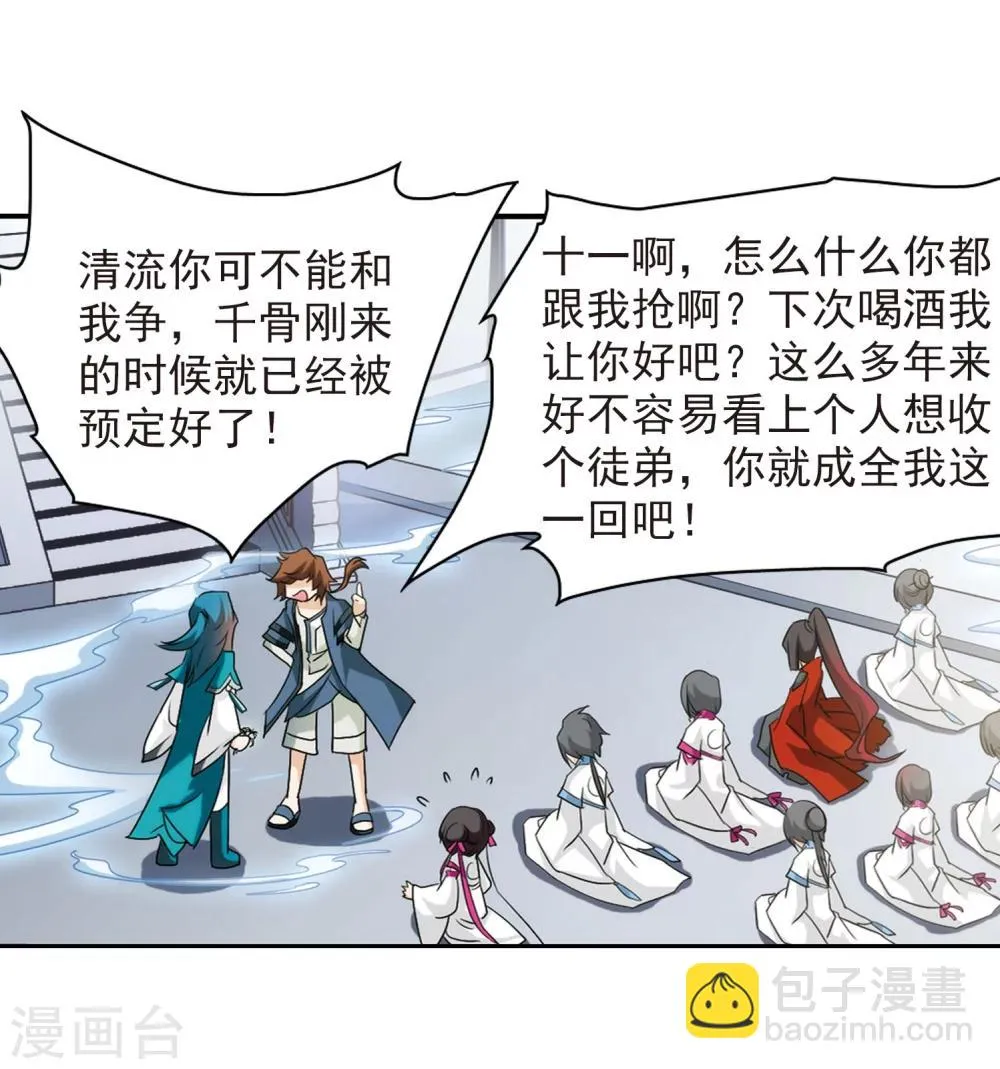 第57话 仙剑大会(8) 第50页