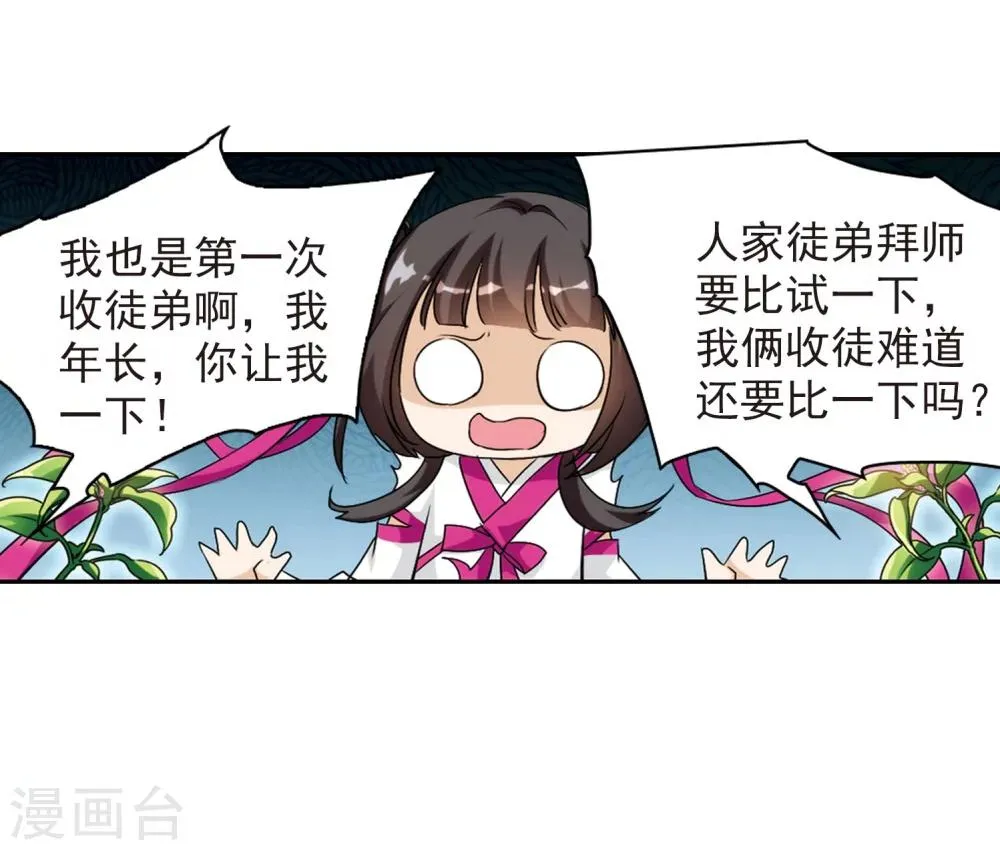 第57话 仙剑大会(8) 第51页