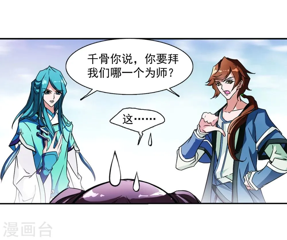 第58话 仙剑大会(9) 第3页