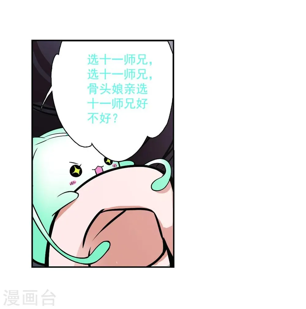 第58话 仙剑大会(9) 第4页