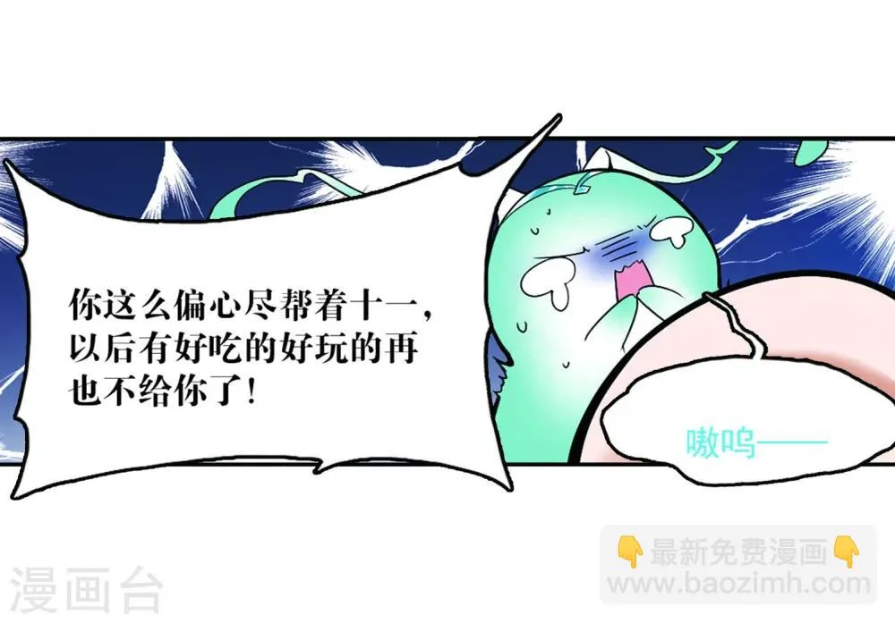 第58话 仙剑大会(9) 第6页