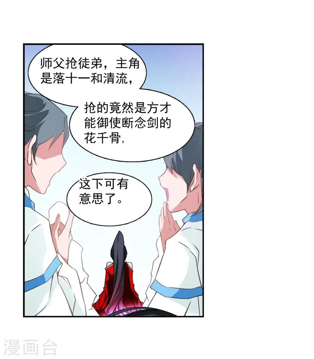 第58话 仙剑大会(9) 第7页