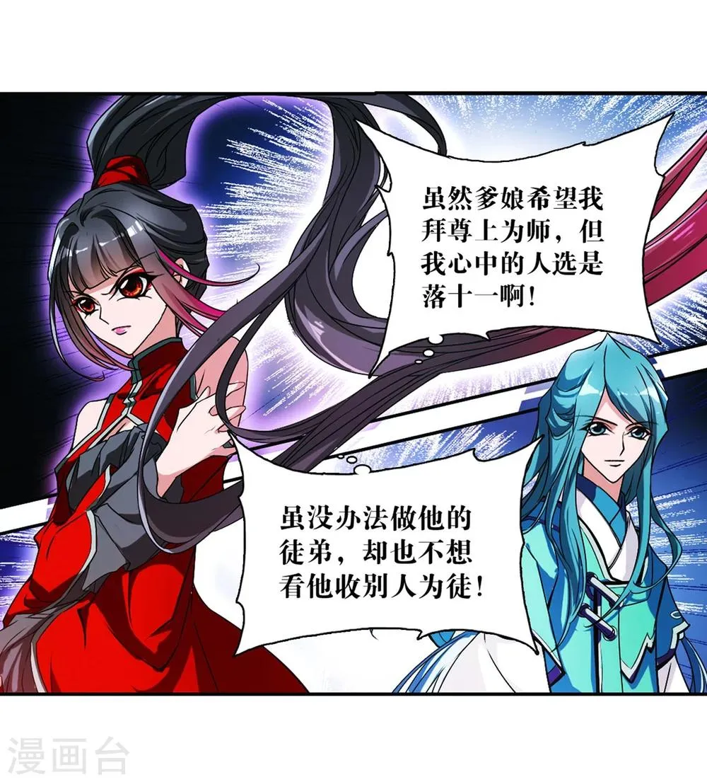 第58话 仙剑大会(9) 第9页