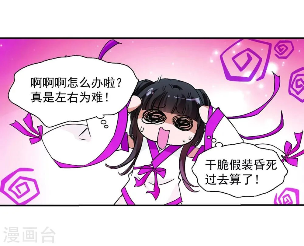 第58话 仙剑大会(9) 第10页