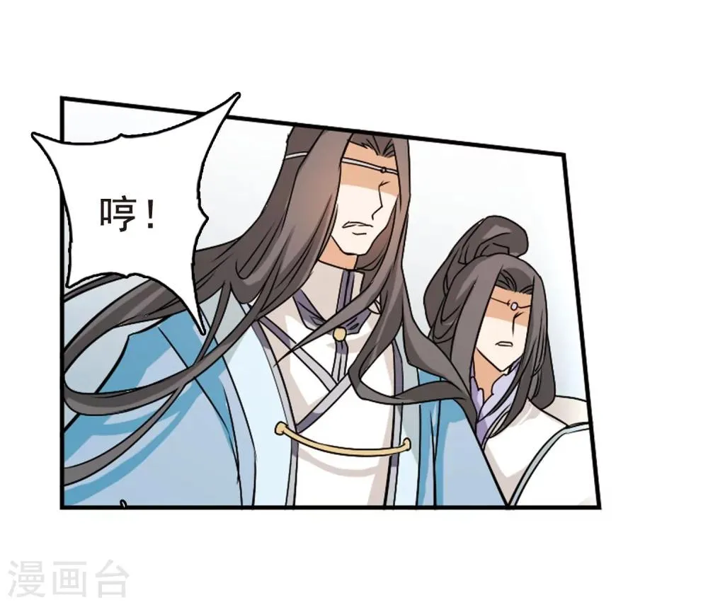 第58话 仙剑大会(9) 第21页