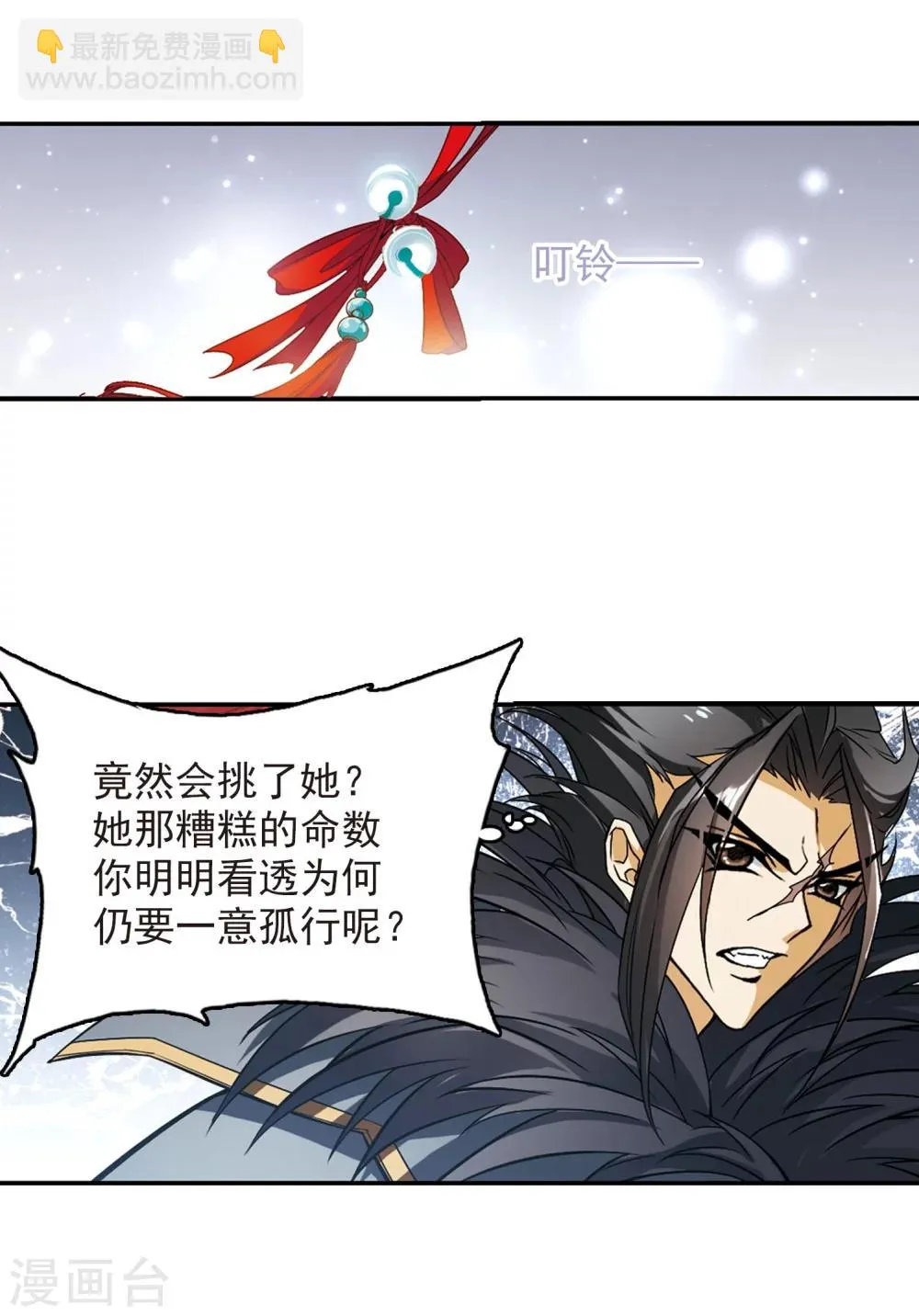 第58话 仙剑大会(9) 第30页