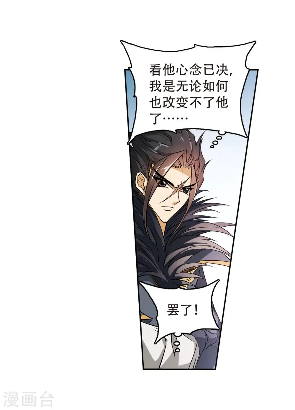 第58话 仙剑大会(9) 第33页