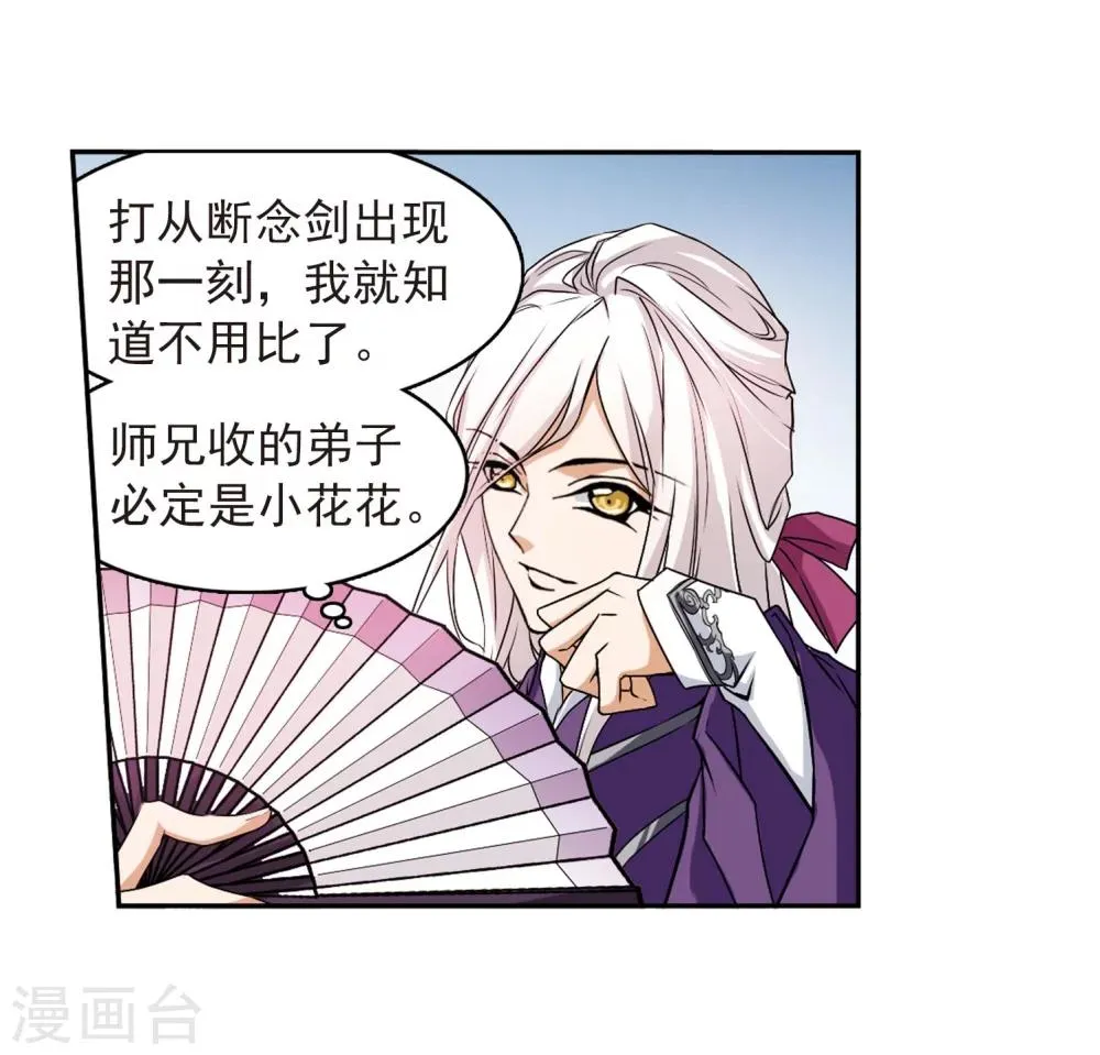第58话 仙剑大会(9) 第36页