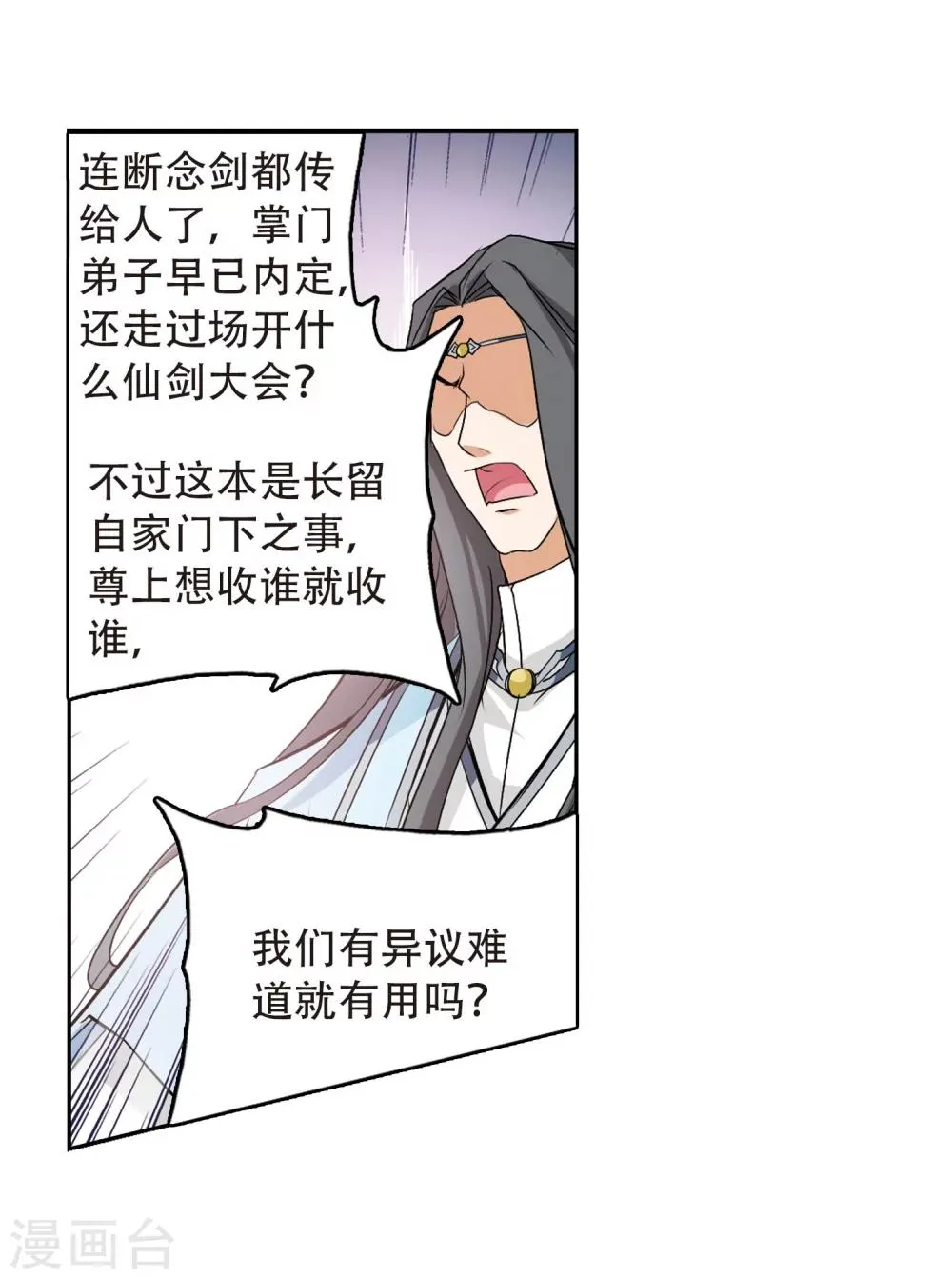 第58话 仙剑大会(9) 第38页