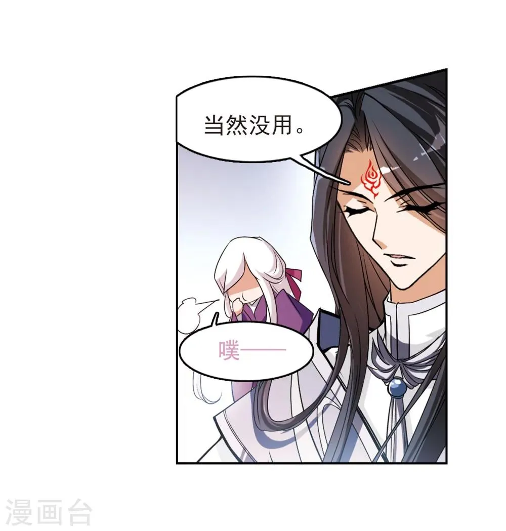 第58话 仙剑大会(9) 第39页