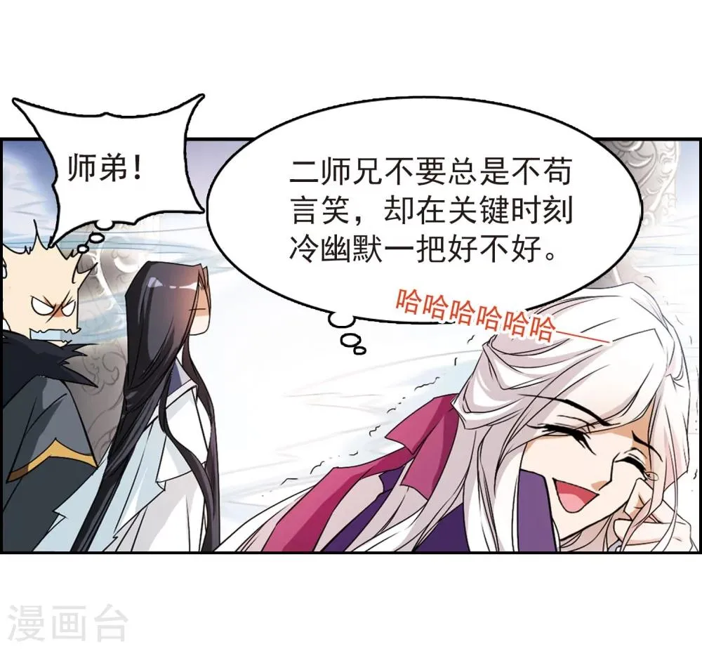 第58话 仙剑大会(9) 第40页