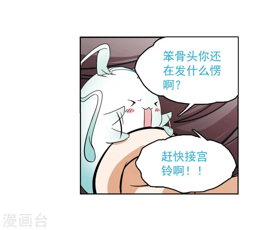 第58话 仙剑大会(9) 第42页
