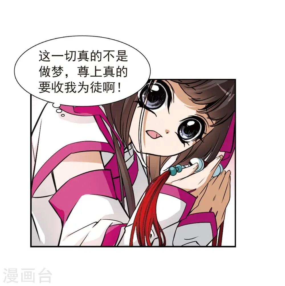 第59话 拜师大会(1) 第6页