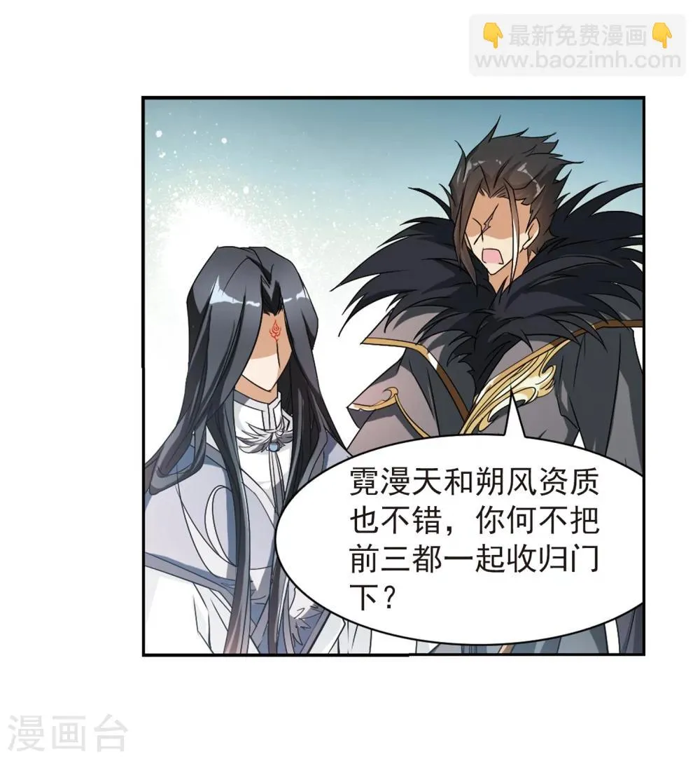 第59话 拜师大会(1) 第9页