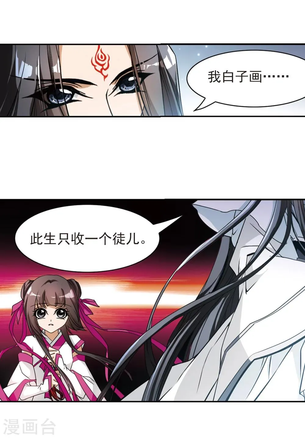 第59话 拜师大会(1) 第10页