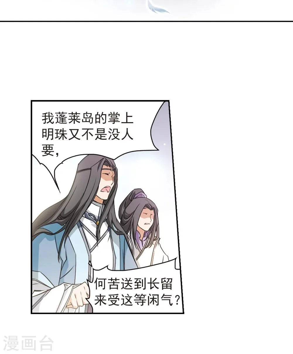 第59话 拜师大会(1) 第14页