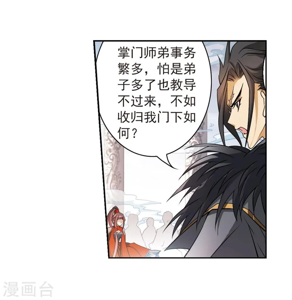 第59话 拜师大会(1) 第15页