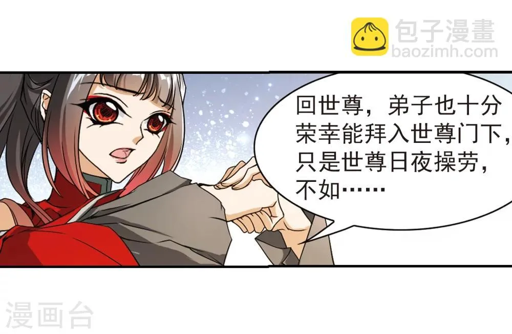 第59话 拜师大会(1) 第16页