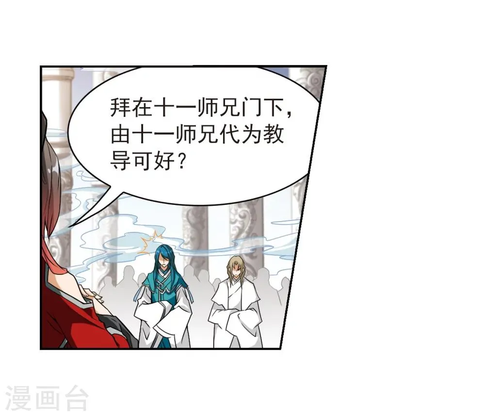 第59话 拜师大会(1) 第17页