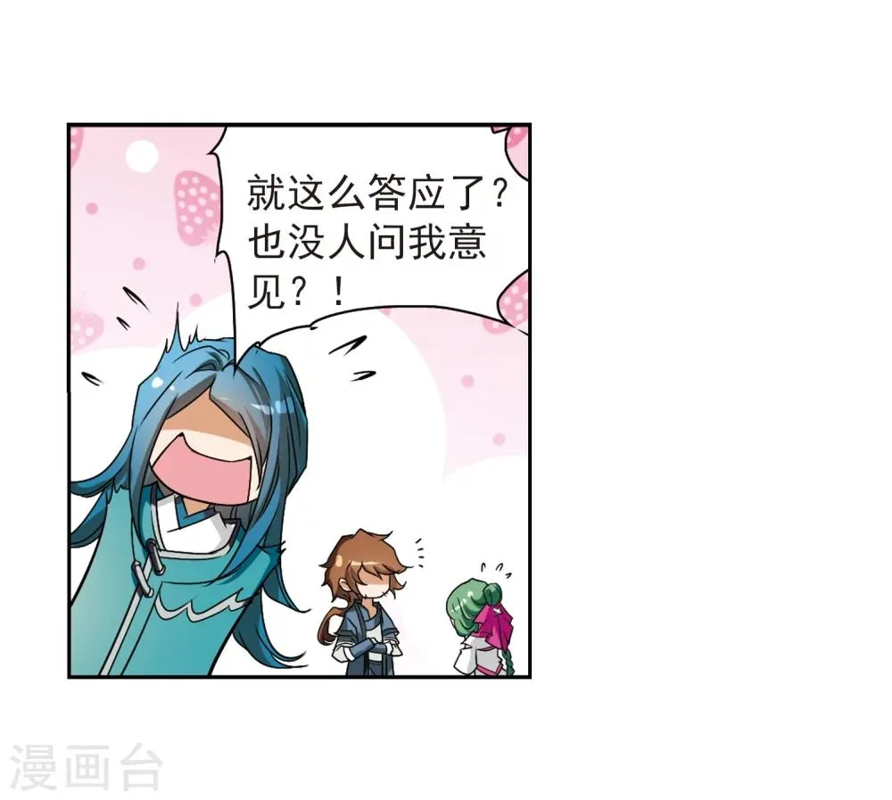 第59话 拜师大会(1) 第21页