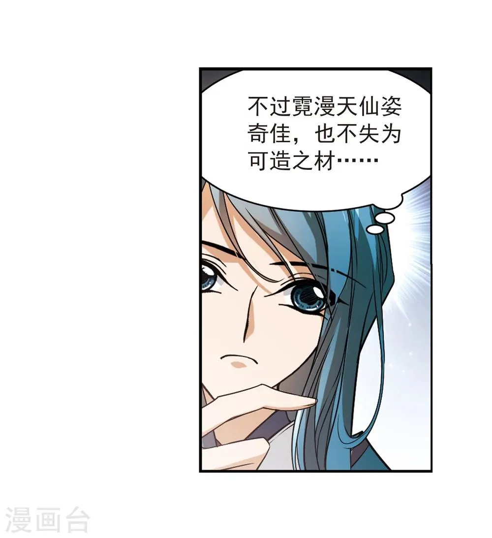 第59话 拜师大会(1) 第22页