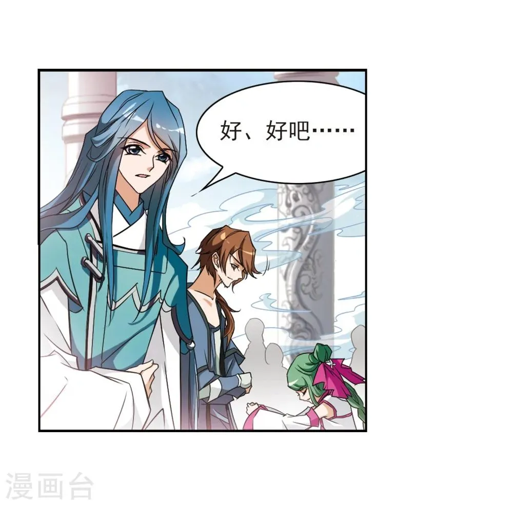 第59话 拜师大会(1) 第23页