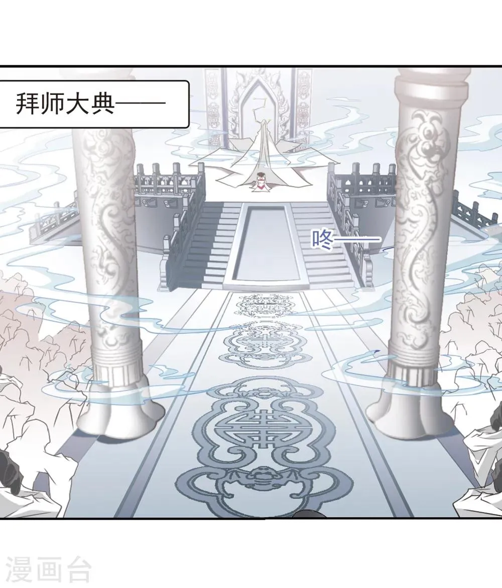 第59话 拜师大会(1) 第25页