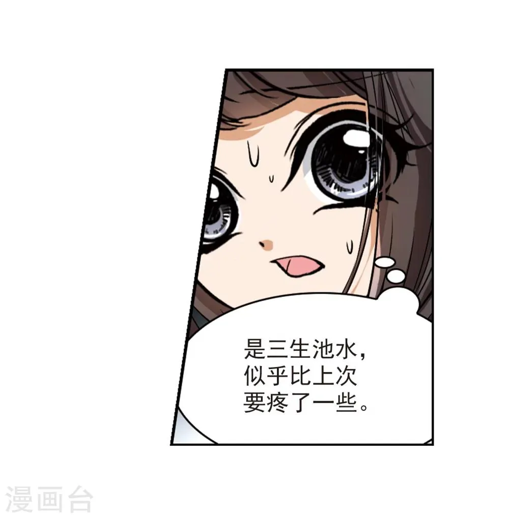 第59话 拜师大会(1) 第34页