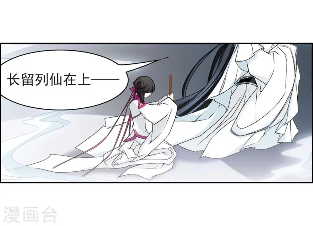 第59话 拜师大会(1) 第38页