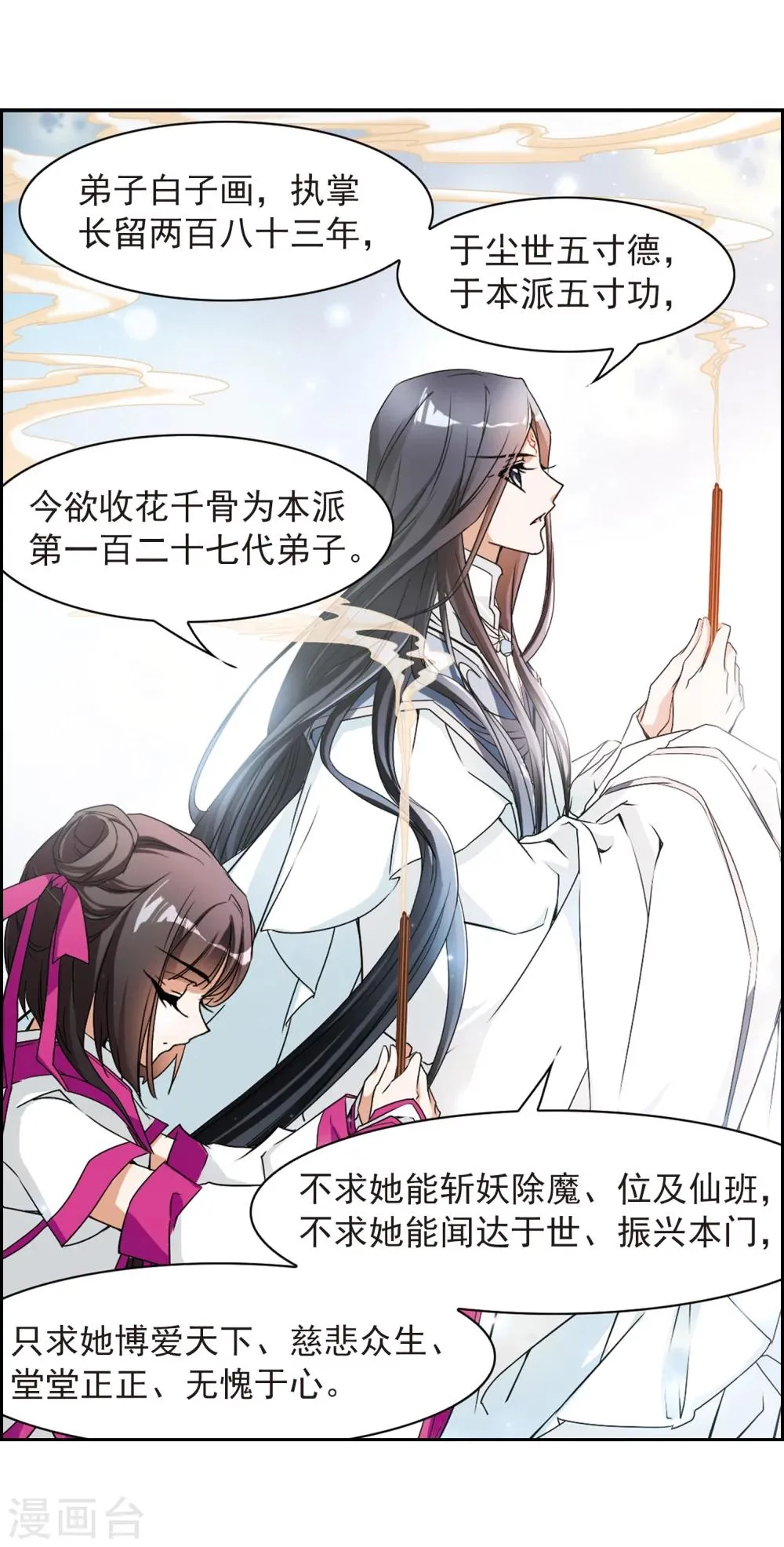 第59话 拜师大会(1) 第39页