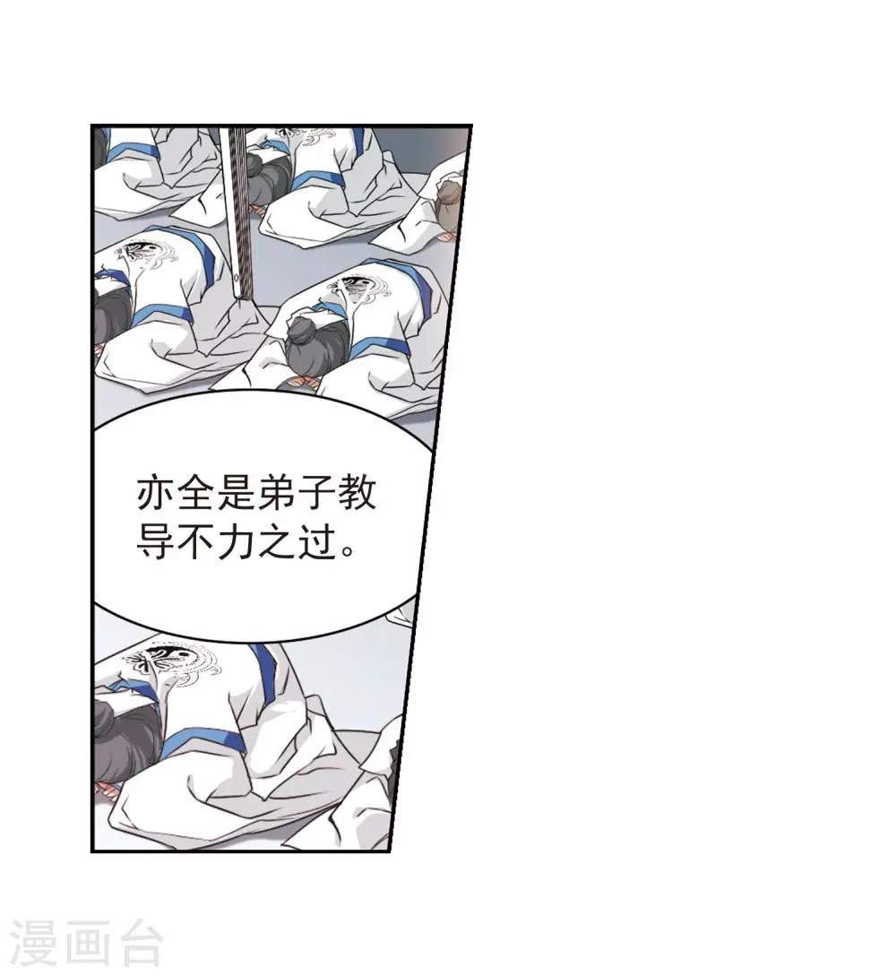 第59话 拜师大会(1) 第42页
