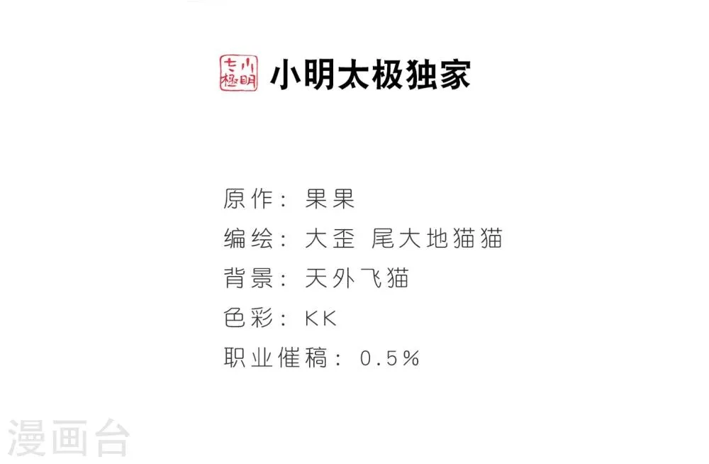 第60话 拜师大会(2) 第2页