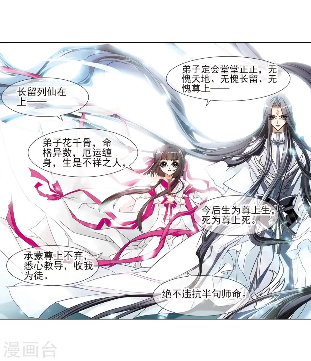第60话 拜师大会(2) 第3页