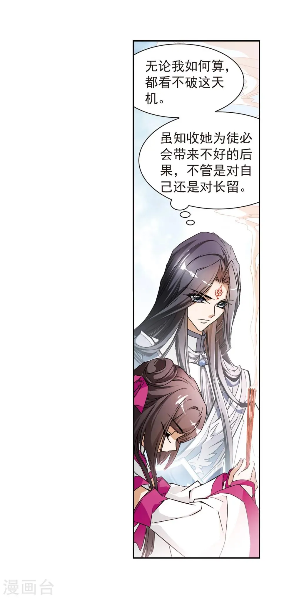 第60话 拜师大会(2) 第5页