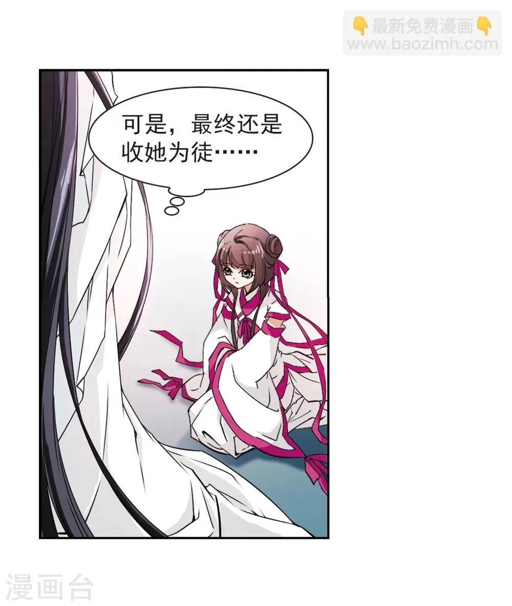 第60话 拜师大会(2) 第6页