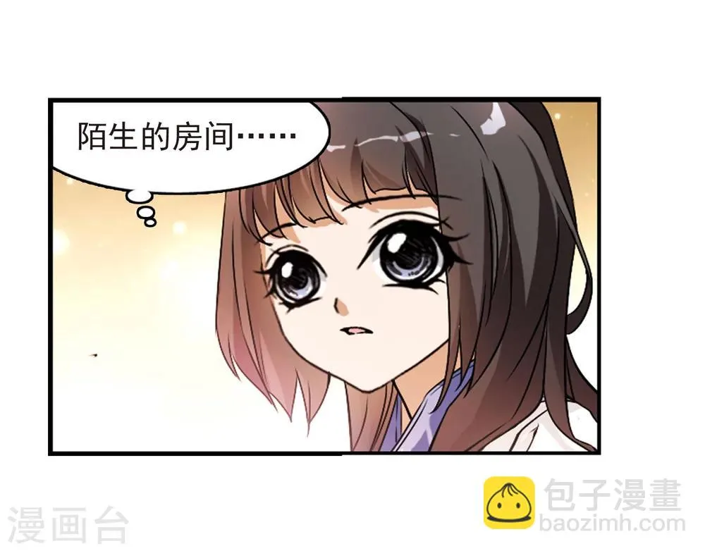 第60话 拜师大会(2) 第12页