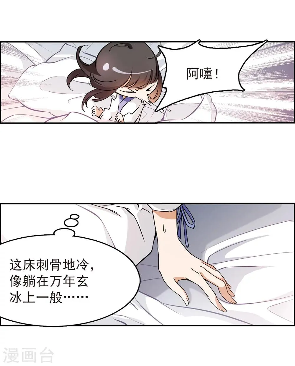 第60话 拜师大会(2) 第17页