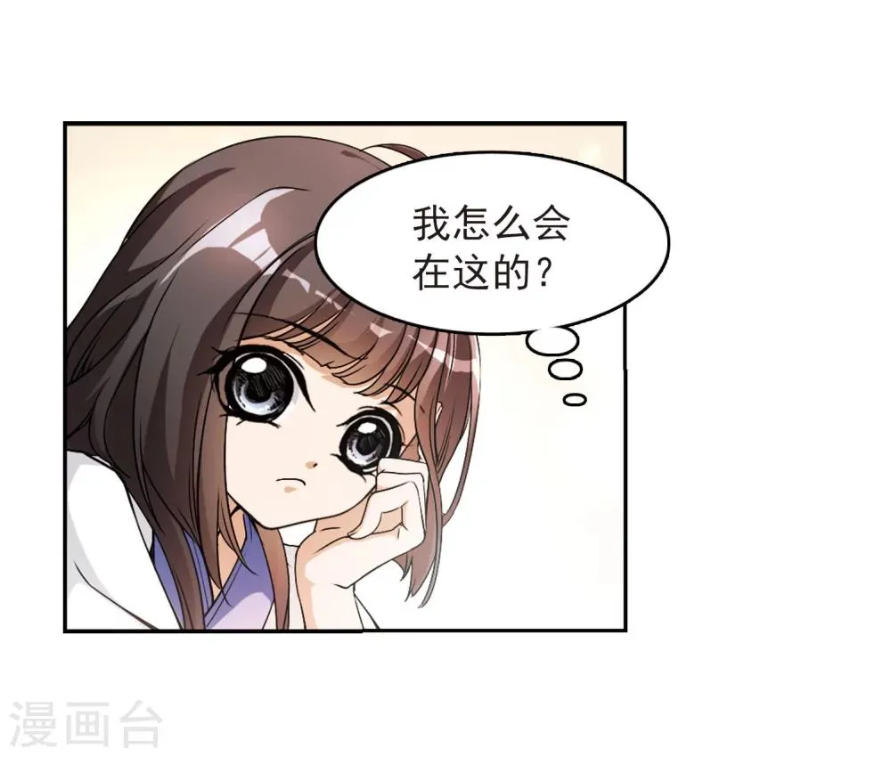 第60话 拜师大会(2) 第18页
