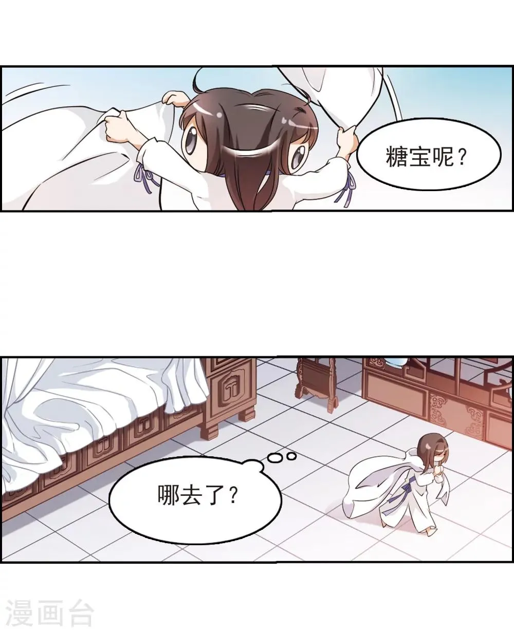 第60话 拜师大会(2) 第20页