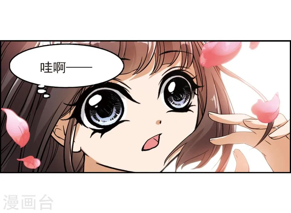 第60话 拜师大会(2) 第23页
