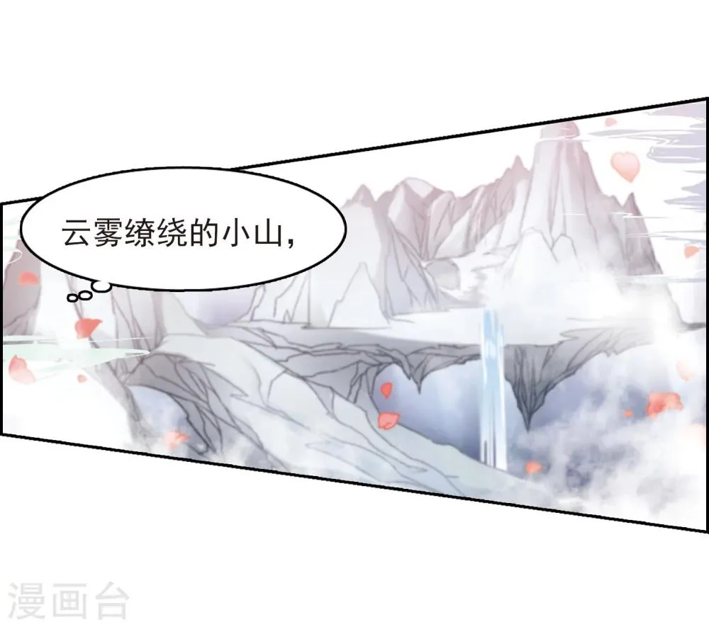 第60话 拜师大会(2) 第25页