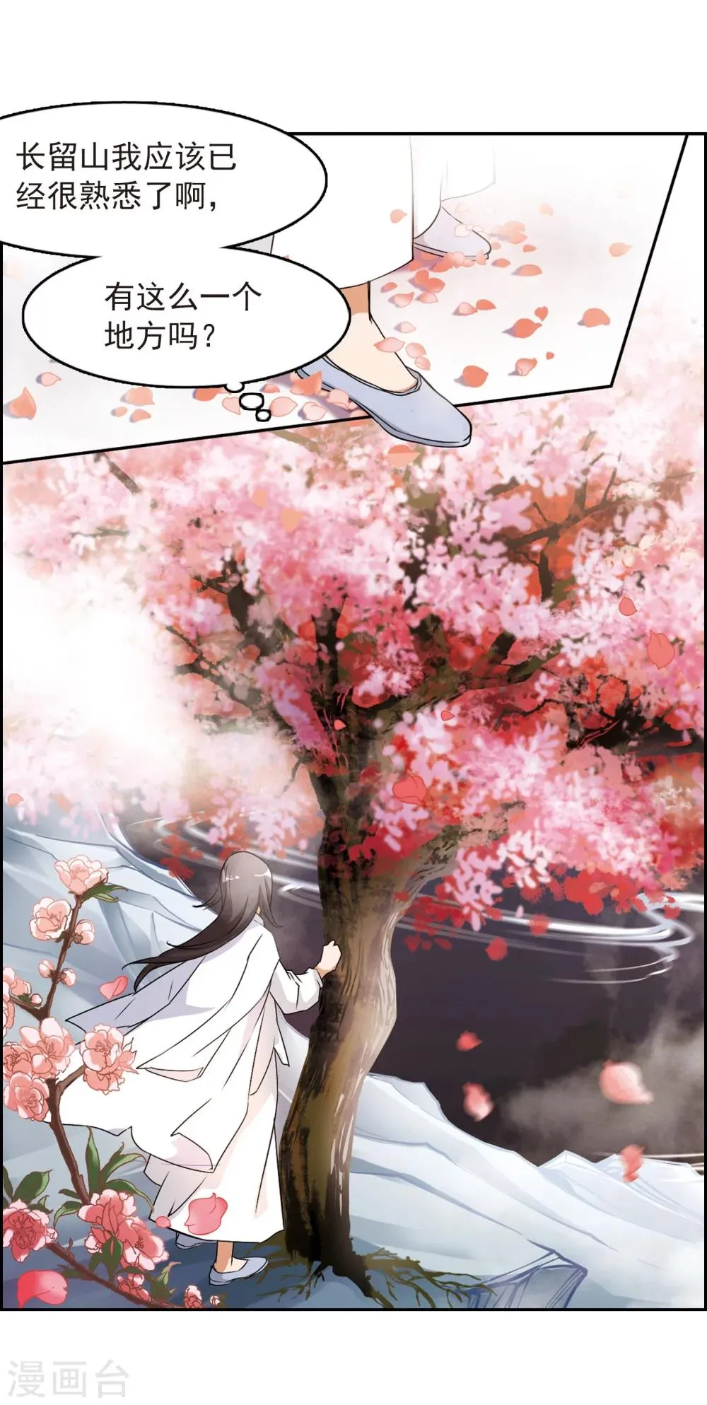 第60话 拜师大会(2) 第28页