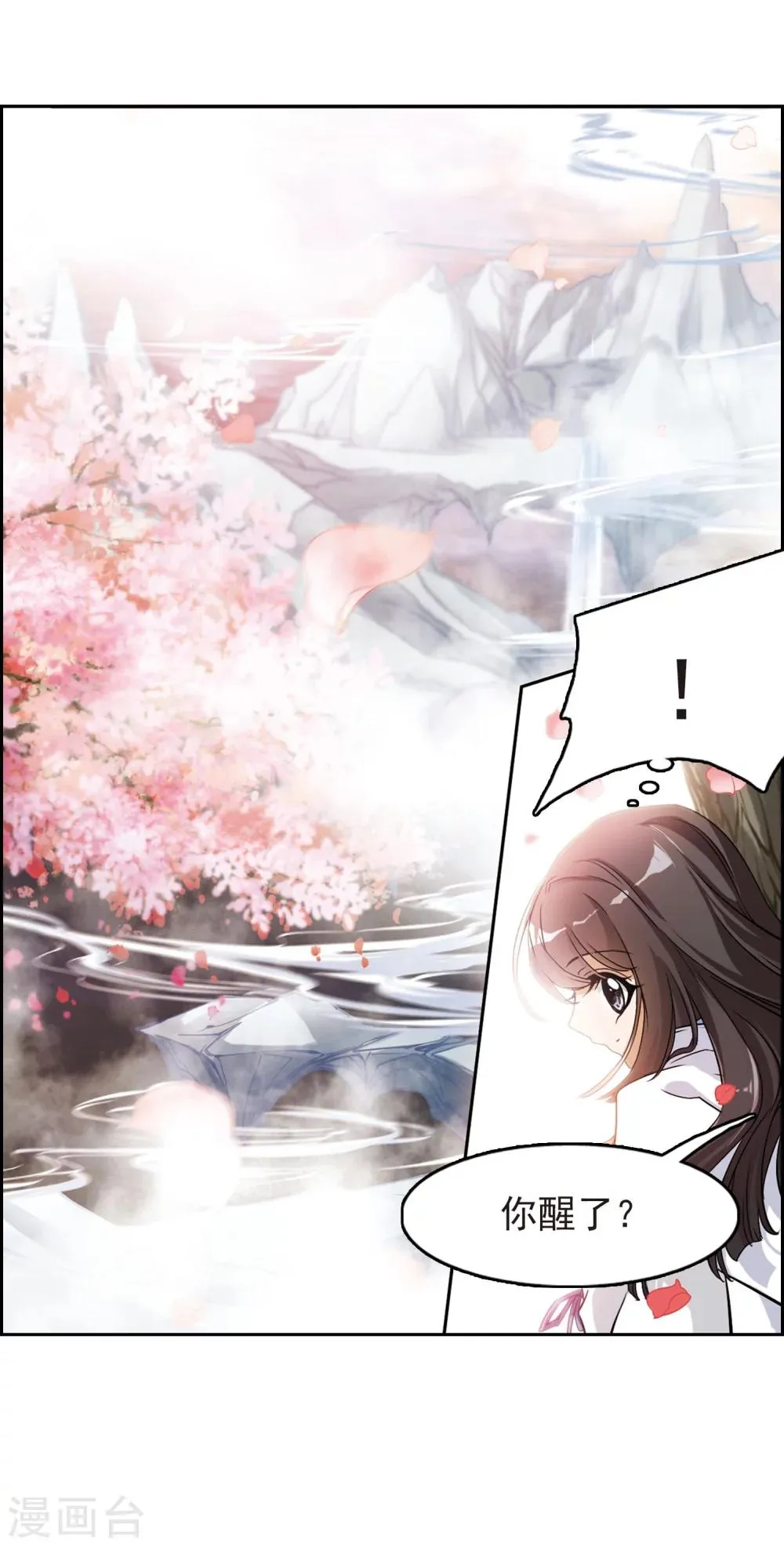 第60话 拜师大会(2) 第29页