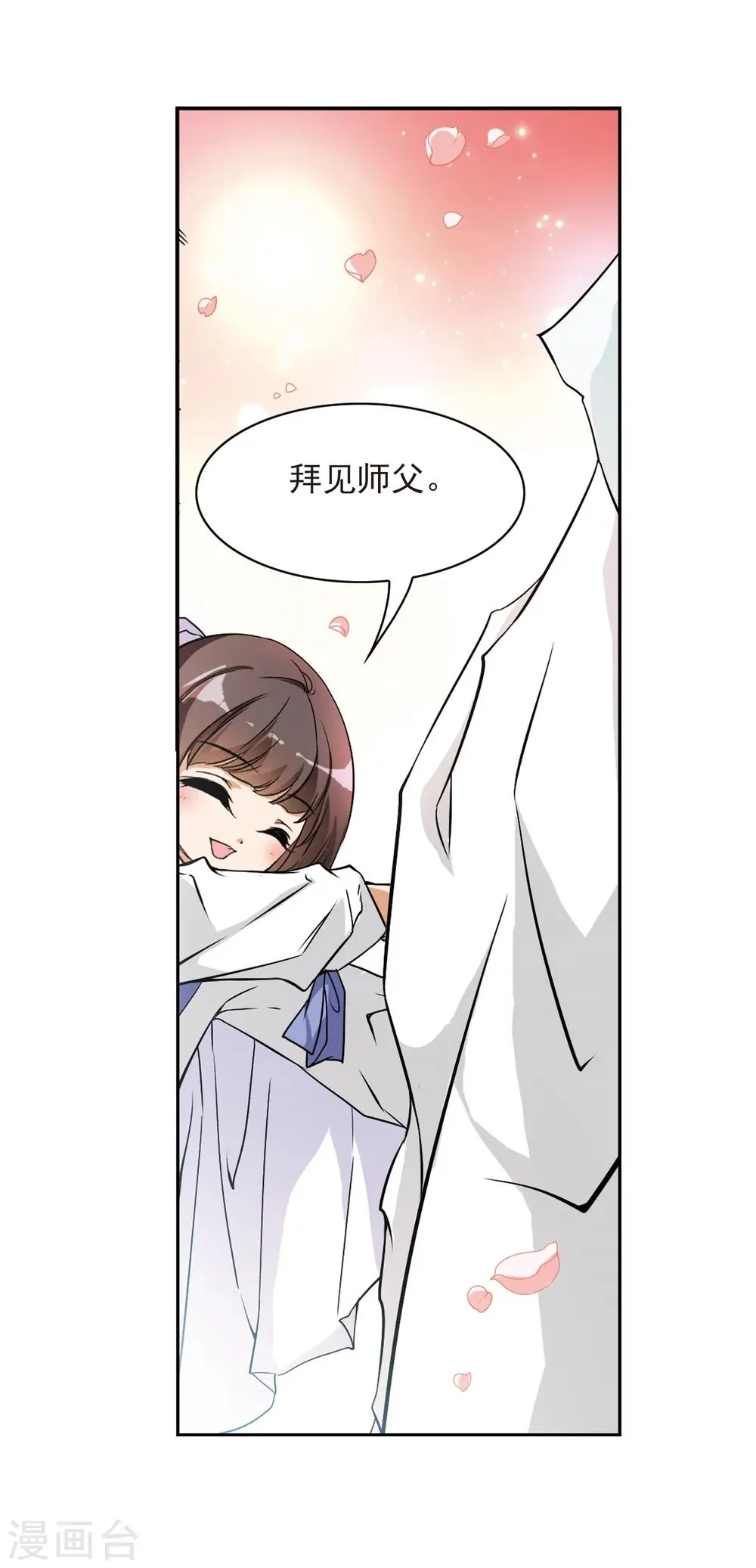第61话 朝夕相对(1) 第8页