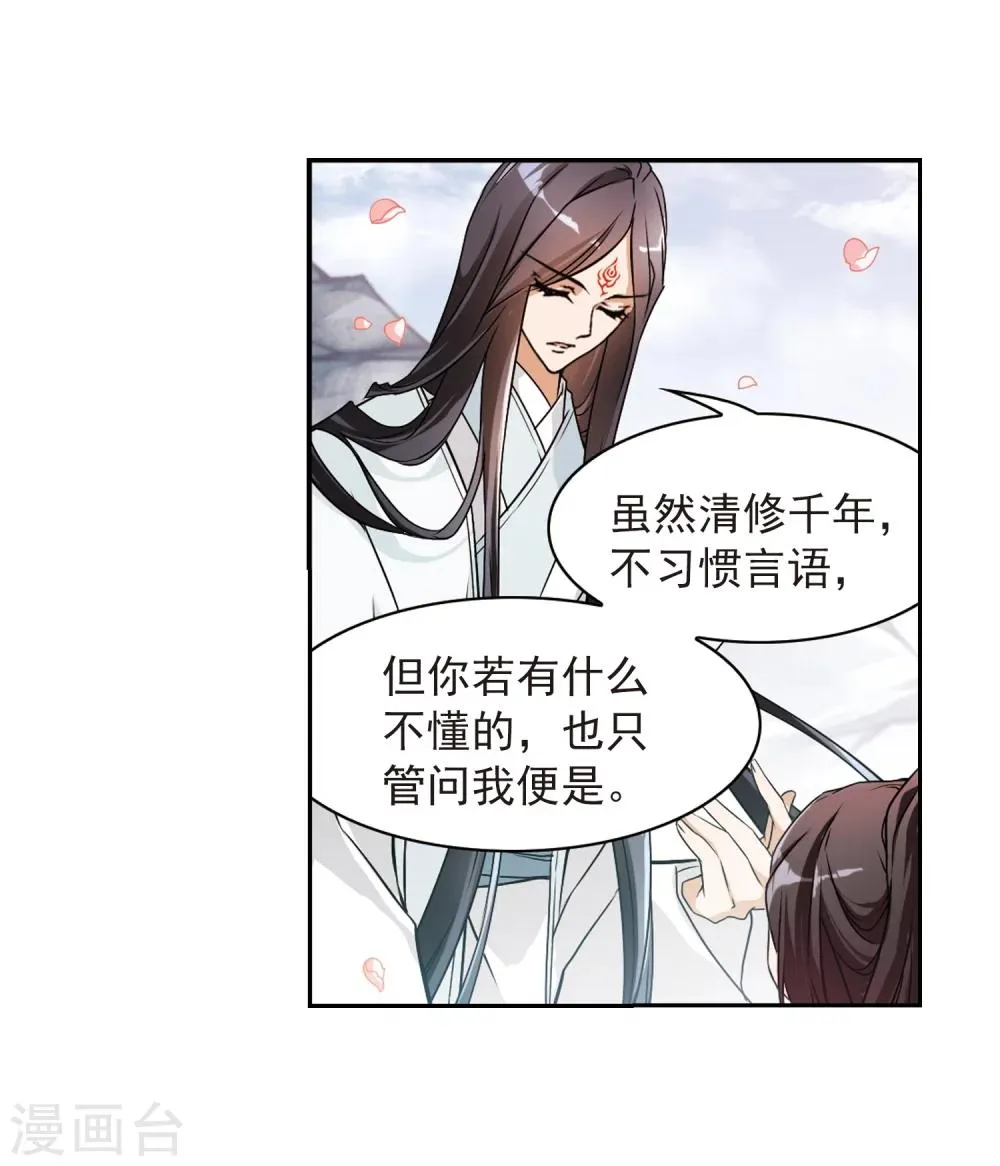 第61话 朝夕相对(1) 第10页